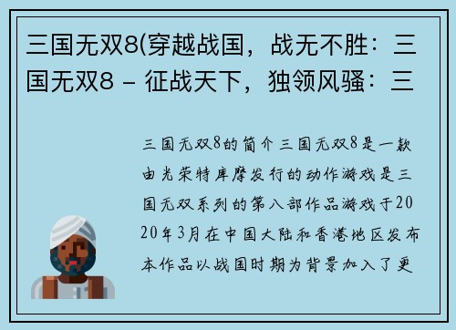 三国无双8(穿越战国，战无不胜：三国无双8 - 征战天下，独领风骚：三国无双8)